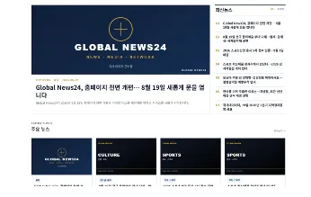 Global News24, 데이터베이스 기반 디지털 뉴스룸 구축…온라인 기사관리 시스템 가동
